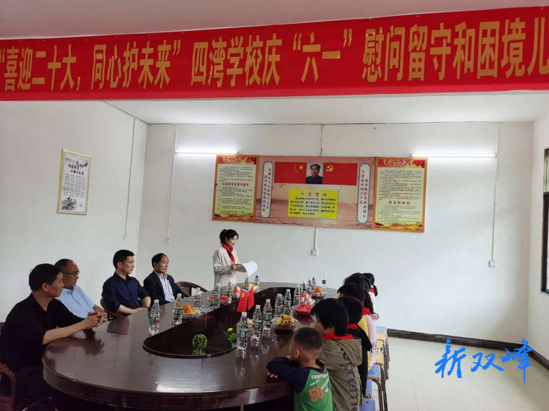 双峰县开展“喜迎二十大 同心护未来”庆六一慰问留守和困境儿童主题活动