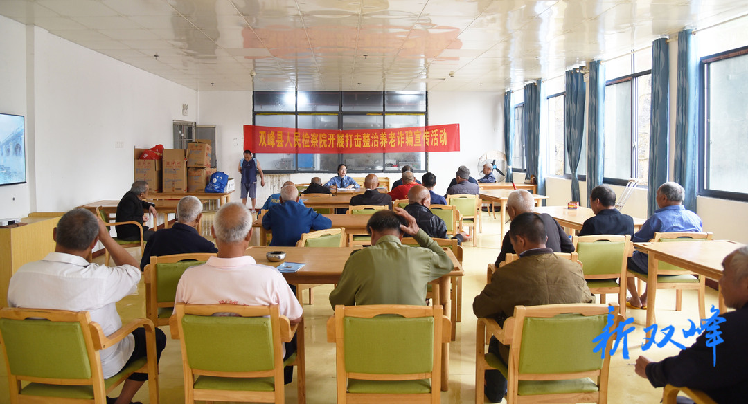 双峰县人民检察院开展打击整治养老诈骗宣传活动