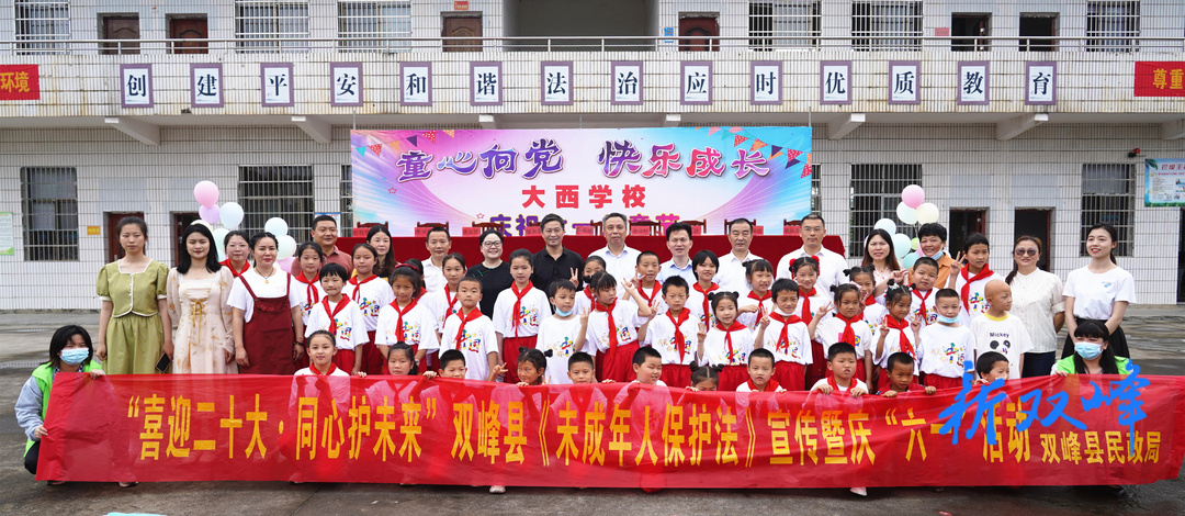 彭石清参加沙塘乡大西学校庆祝“六一”国际儿童节活动：展现新时代少年儿童的新风采