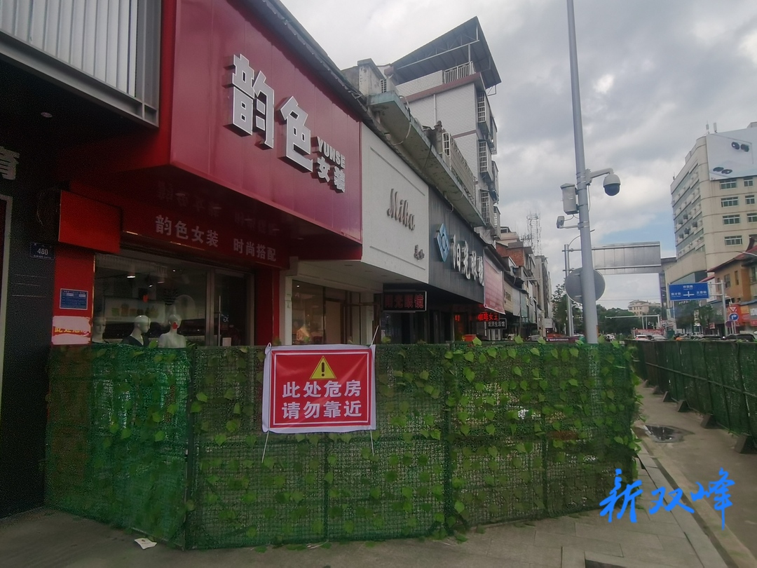 双峰：存在安全隐患的经营性自建房门店被封停