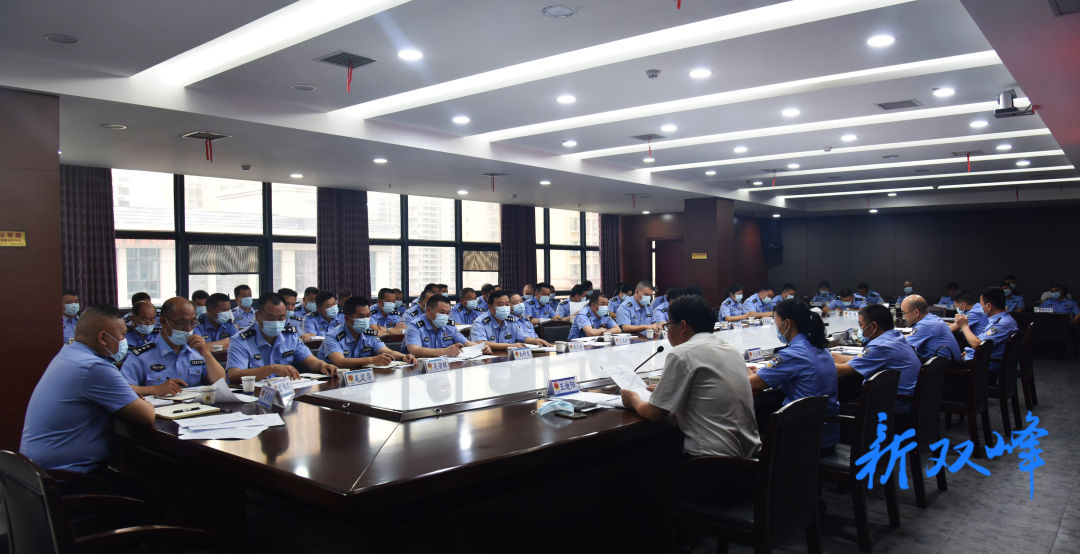 双峰县公安局召开重点工作推进会