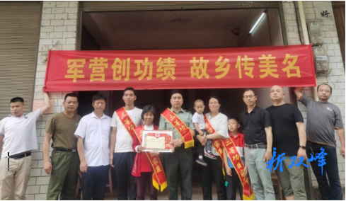 双峰县退役军人事务局：立功受奖送喜报 拥军优属暖人心