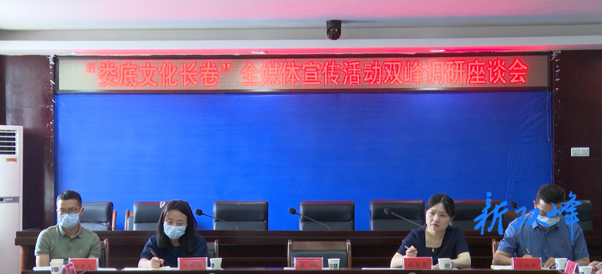“娄底文化长卷”主创团队来双峰调研