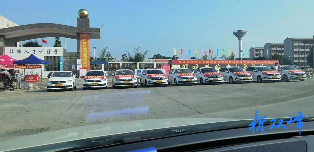 双峰县职中驾校组织教练“爱心送考”