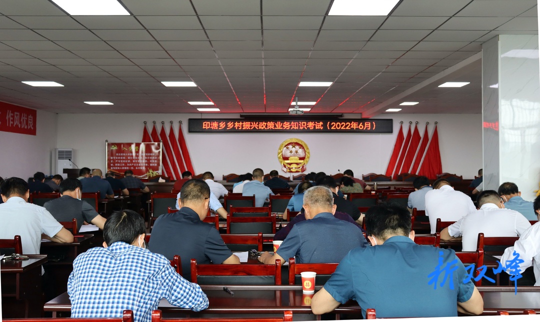 印塘乡组织乡村振兴政策法规知识考试