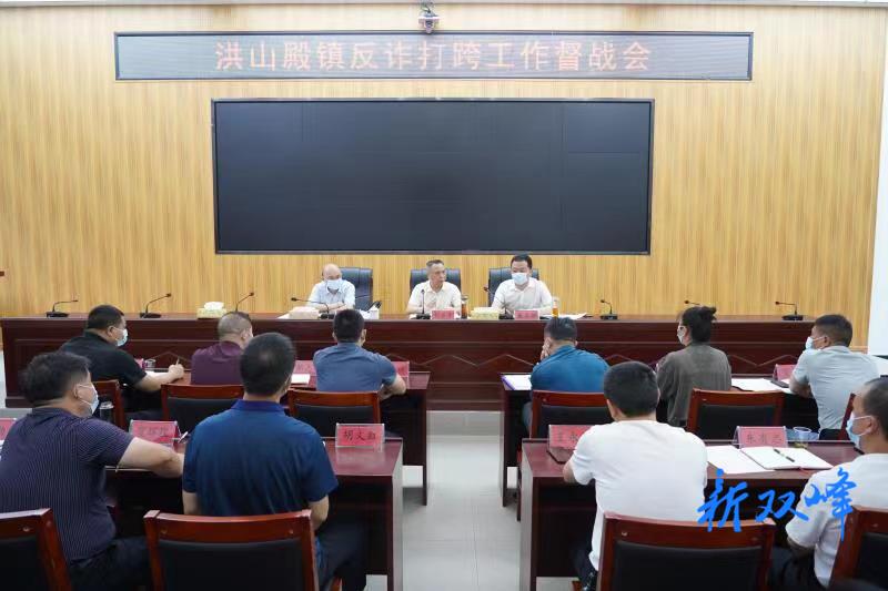 彭石清到洪山殿镇督导反诈打跨工作
