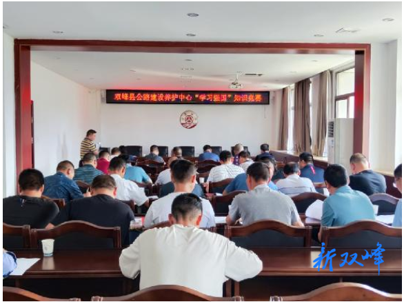 双峰县公路建设养护中心举行“学习强国”知识竞赛