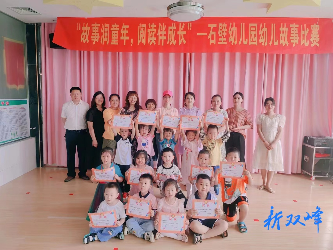 杏子铺镇石壁幼儿园举办故事大赛活动