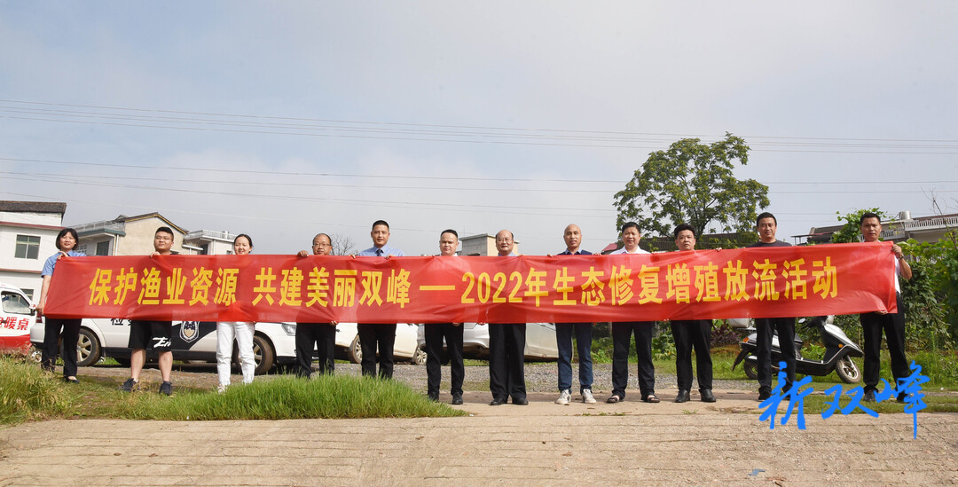 5万余尾鱼苗放流入河，双峰县检察院联合多部门开展增殖放流活动
