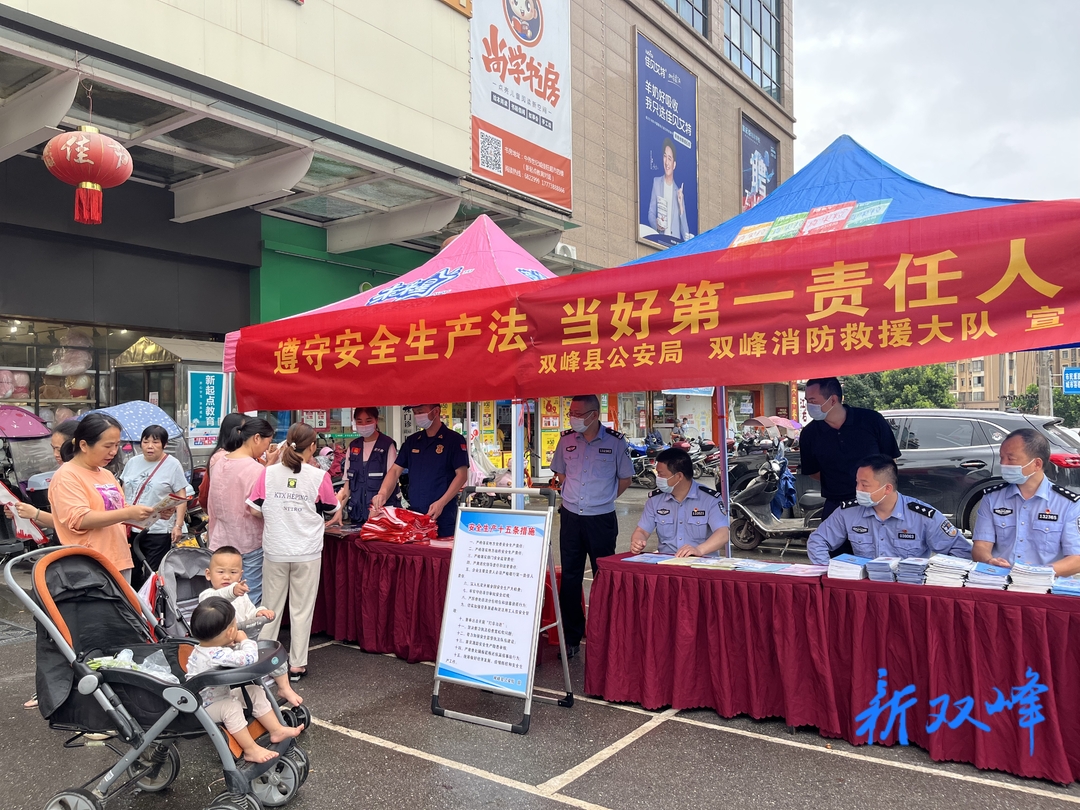 双峰消防联合公安局开展“安全生产月”咨询日宣传活动