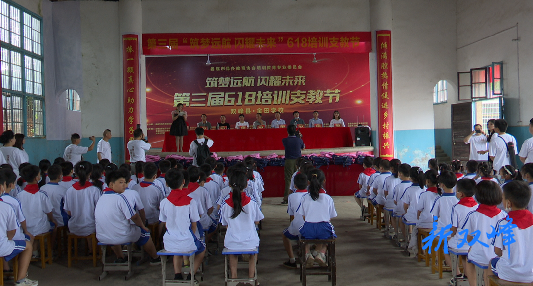 娄底市第三届“6•18培训支教节”活动在石牛乡金田中学举行
