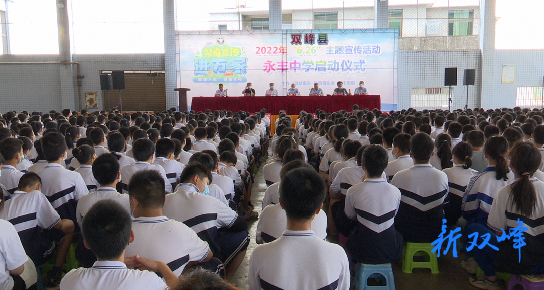 双峰县“禁毒宣传进万家”宣传活动启动