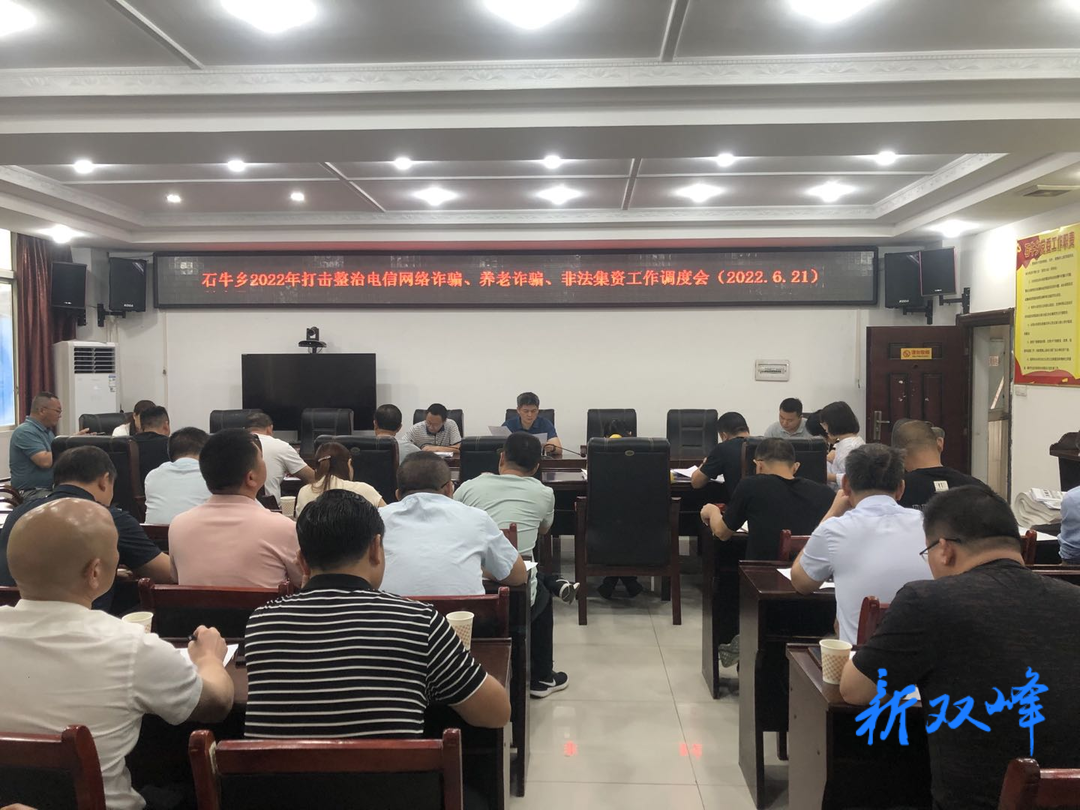 石牛乡持续推进开展反诈宣传