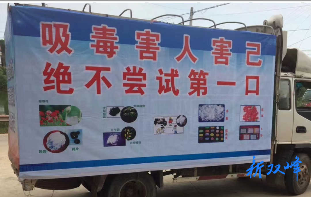 双峰县金开司法所开展禁毒宣传主题活动