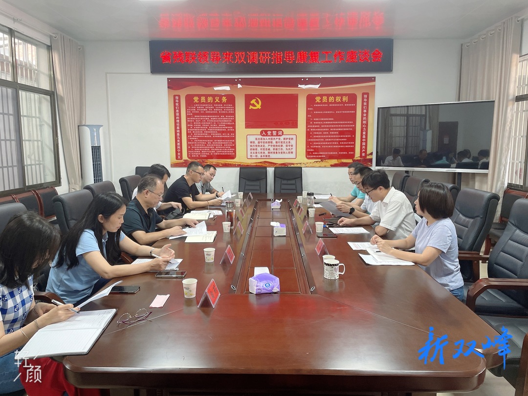 省残联调研组来双峰调研指导残疾人康复工作