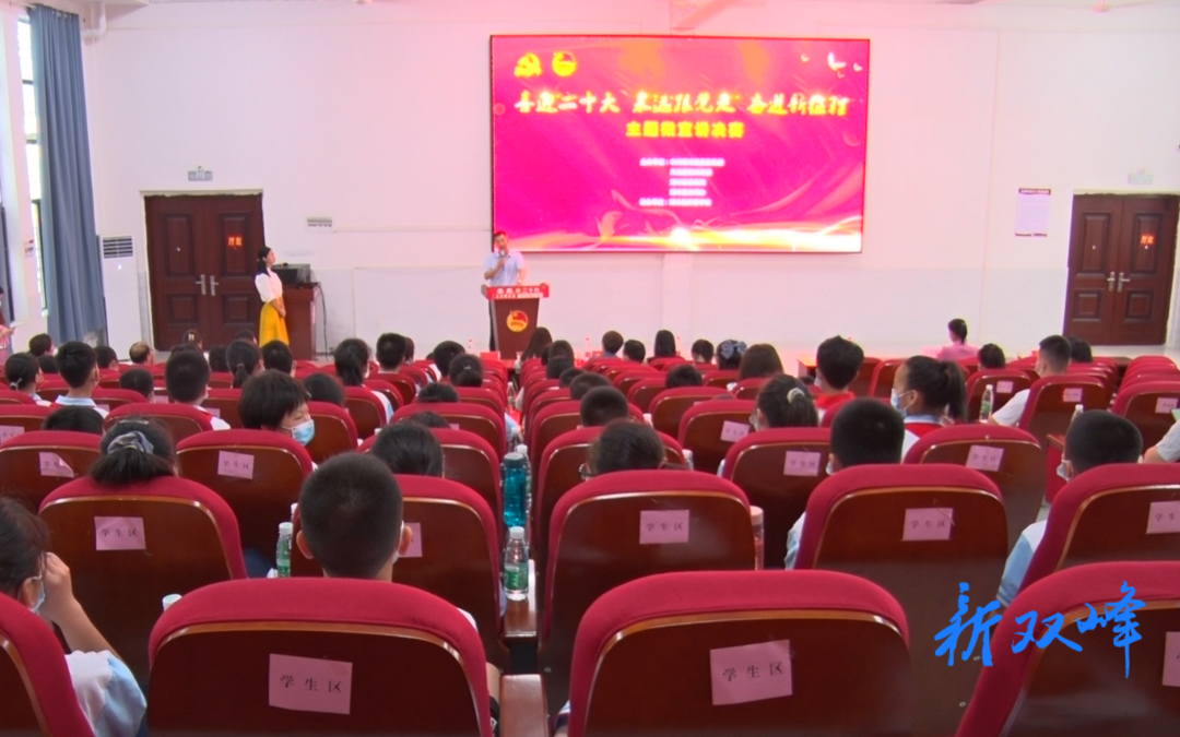 双峰县“喜迎二十大 永远跟党走 奋进新征程”主题微宣讲大赛进行决赛