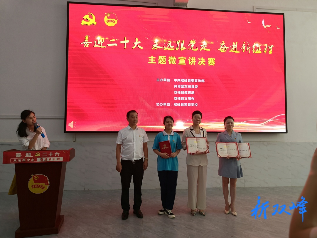 双峰一中师生在县微宣讲决赛中双双夺冠