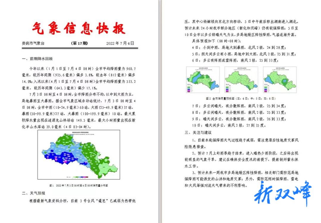 娄底市启动防汛IV级应急响应
