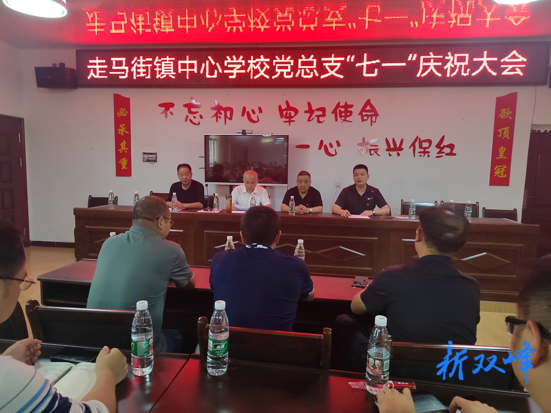 走马街镇中心学校召开庆祝中国共产党成立101周年暨“七一”表彰会