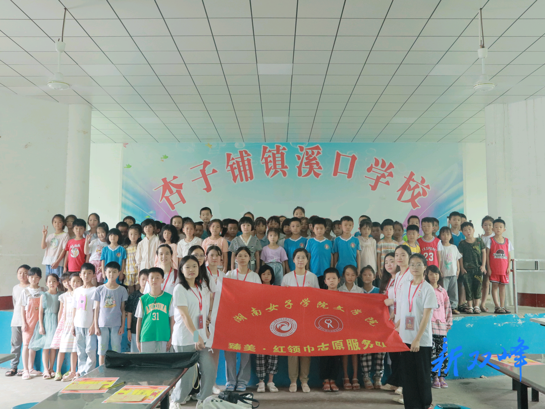 杏子铺镇溪口学校开展“七彩假期 以爱促学 护童有我”志愿服务活动