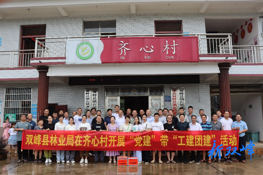 双峰县林业局开展庆祝建党101周年“党建”带“工建团建”活动
