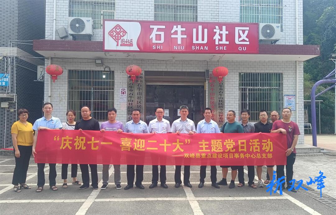 县重点项目事务中心开展“庆祝七一 喜迎二十大”主题党日活动
