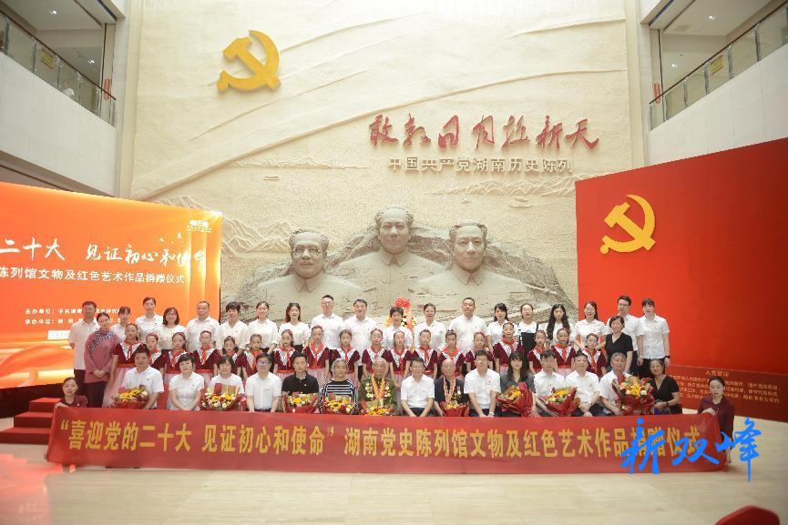 弘扬革命传统 倡导清正廉政：湘中剪纸传承人向省党史馆捐赠作品
