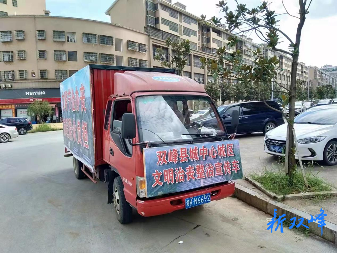 文明治丧 让城市更靓丽：双峰县民政局“五好举措”抓实县城中心城区文明治丧整治宣传