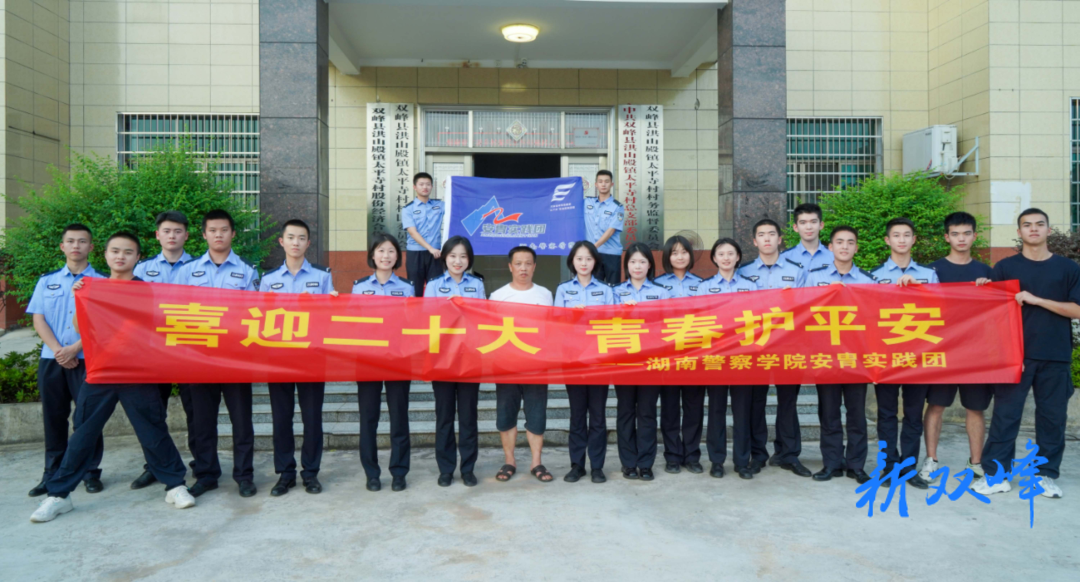 学警三下乡风采回顾丨炙热青春献人民，化身安胄护平安