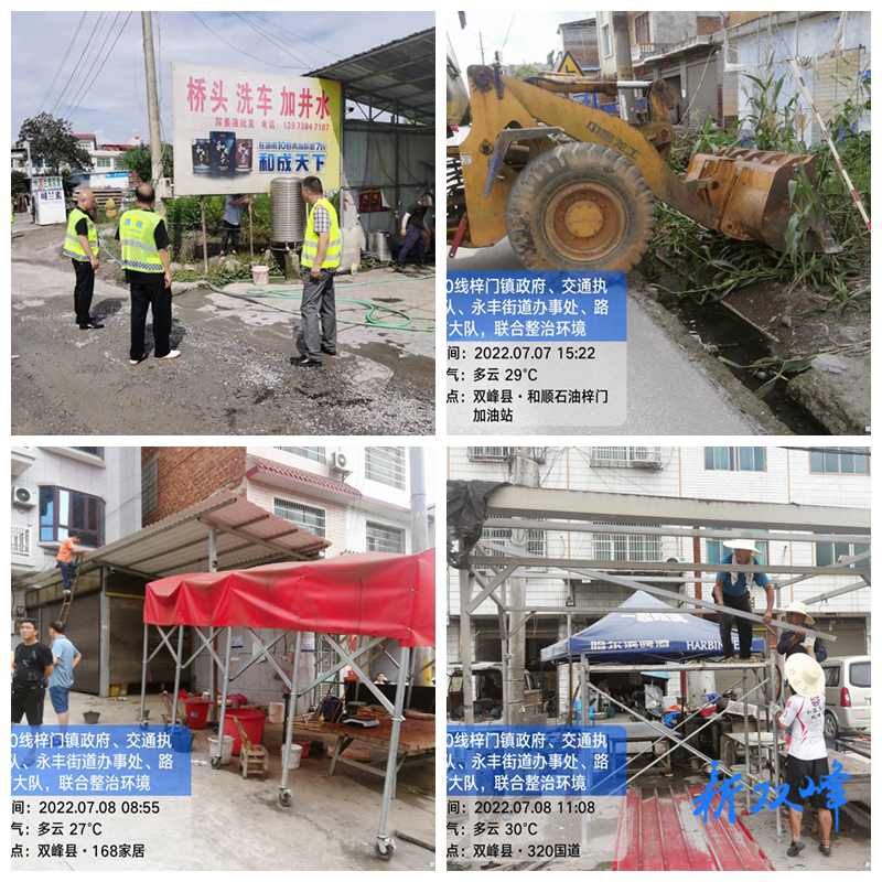 双峰县公路建设养护中心联合多部门推进人居环境整治工作