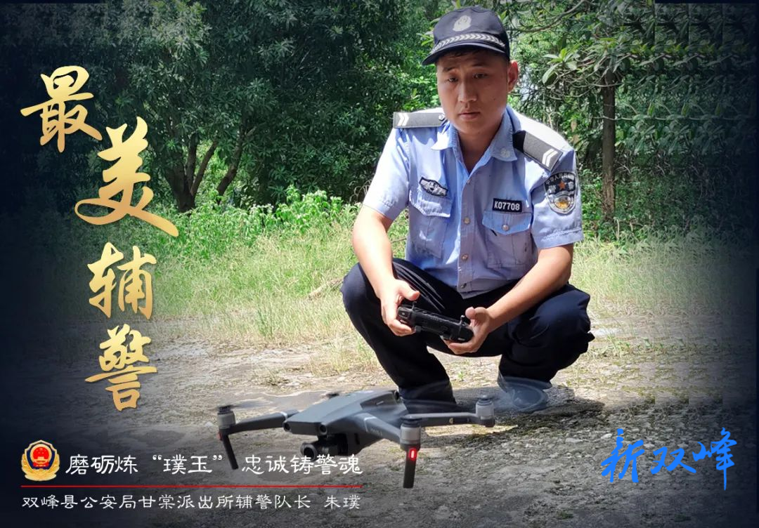 【寻找最美辅警】朱璞：磨砺炼“璞玉” 忠诚铸警魂