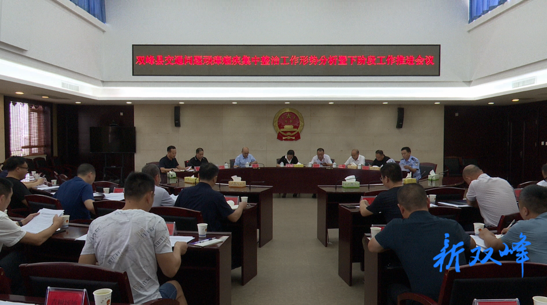 双峰县再督战交通问题顽瘴痼疾集中整治工作