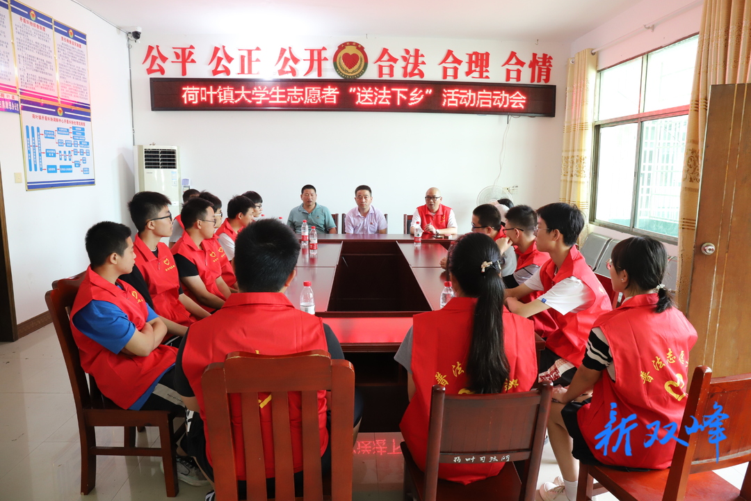 荷叶镇：志愿服务队“送法下乡” 普法宣传温润人心聚力量