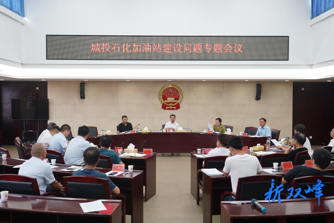 李基联主持召开城投石化加油站建设问题专题会议