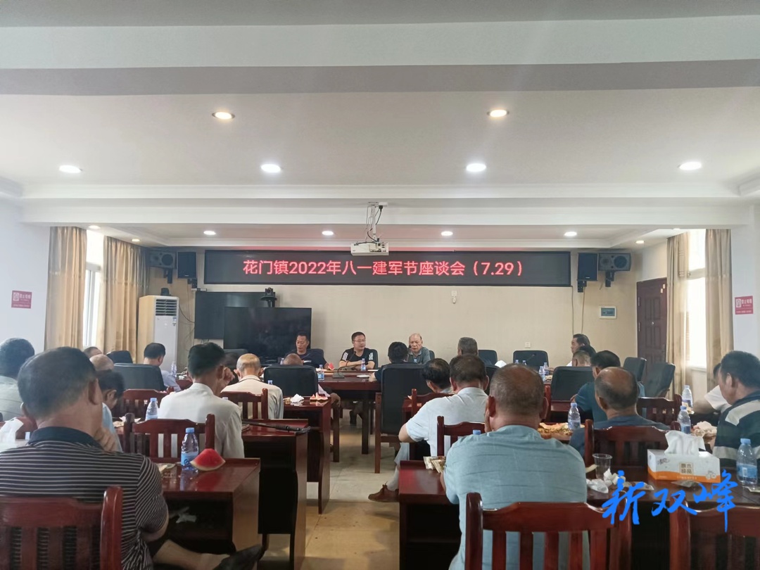 花门镇：老兵座谈庆“八一”