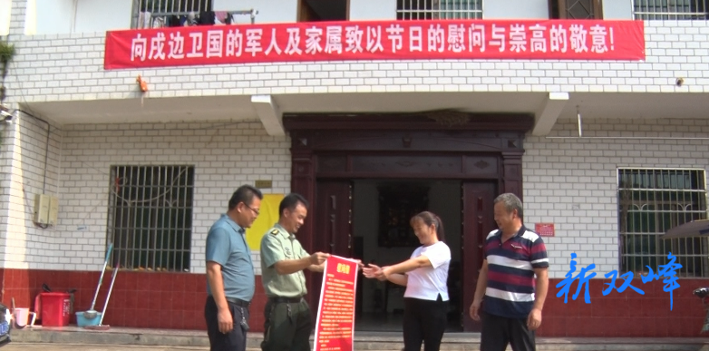 杏子铺镇开展“八一”走访慰问活动