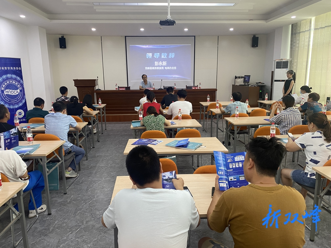 双峰县商务粮食局举办跨境电商公益培训