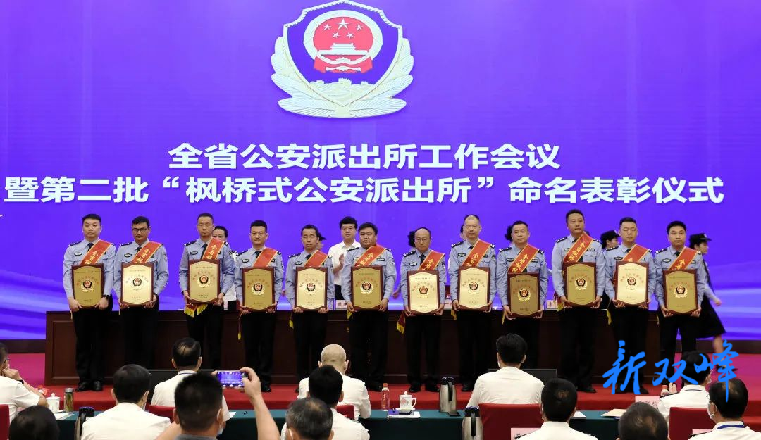 喜报！双峰县公安局金开派出所上榜省级“枫桥式公安派出所”