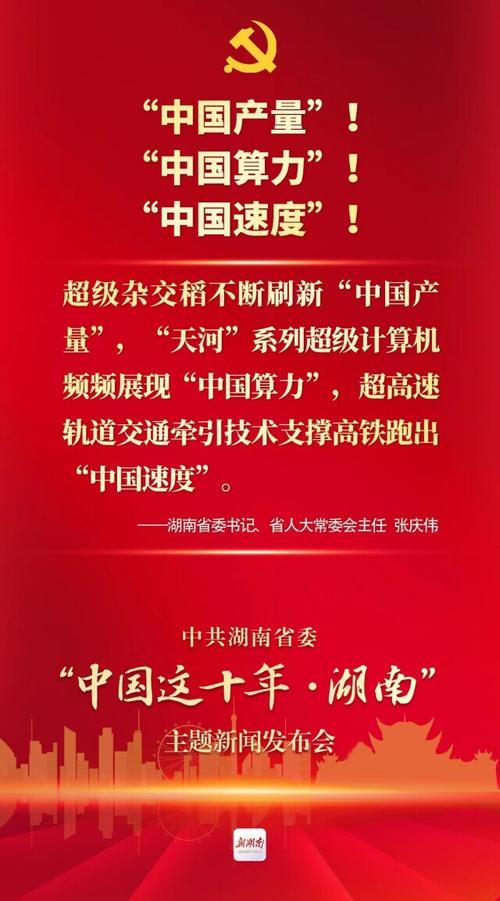 中國這十年·湖南丨刷新“中國產量”！展現“中國算力”！跑出“中國速度”！