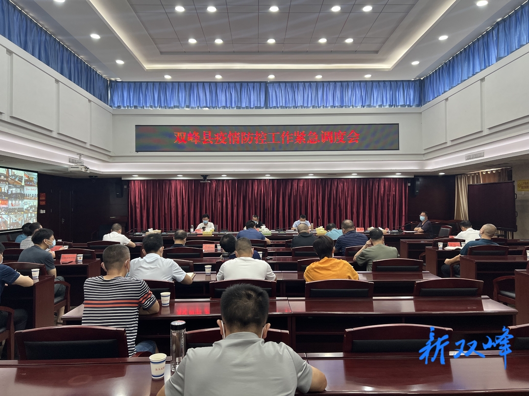 彭石清主持召开疫情防控工作紧急调度会：保持高度警醒  提高防控质效