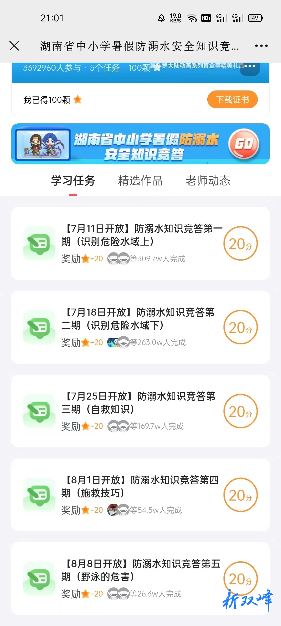 杏子合塘学校积极组织学生参加“防溺水安全知识竞答”活动