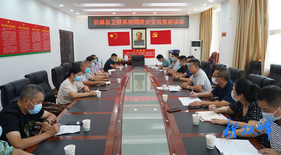 吴晔带队督导双峰卫健系统网络安全工作