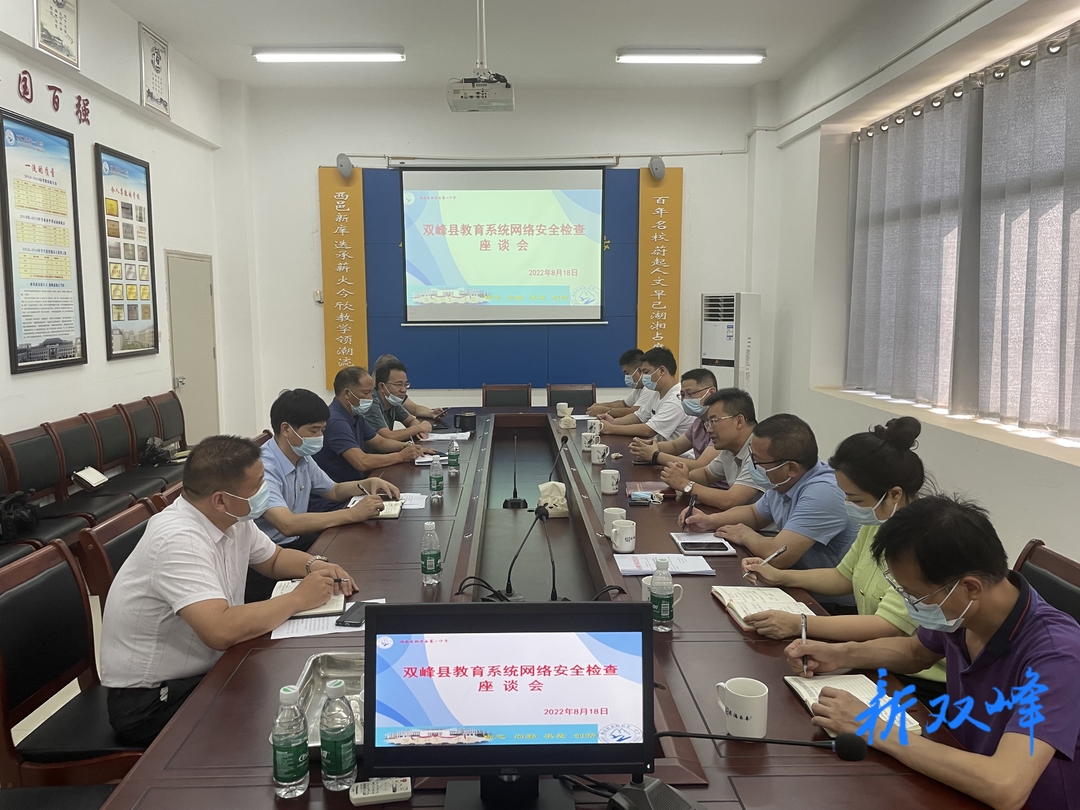 吴晔带队督导双峰教育系统网络安全工作