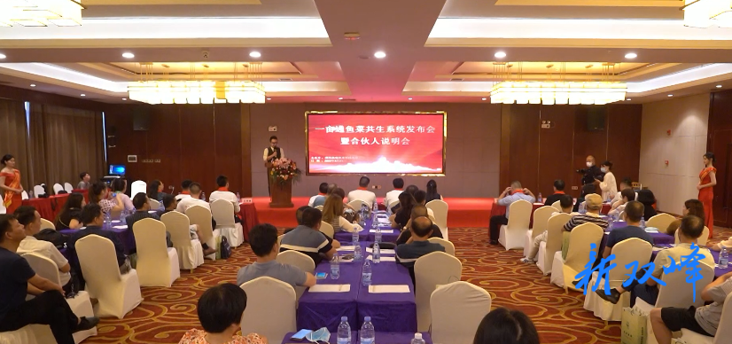 晨旭农业举行鱼菜共生项目发布会