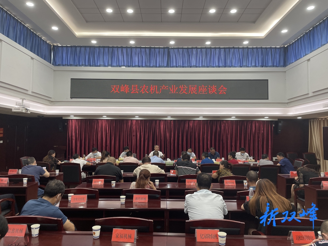 彭石清主持召开双峰县农机产业发展座谈会：抢抓发展机遇 重视战略布局  推动农机产业发展再上新台阶