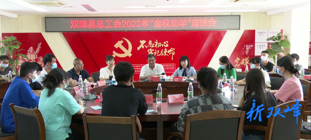 金秋助学：双峰39名困难职工（农民工）子女受资助12.6万元