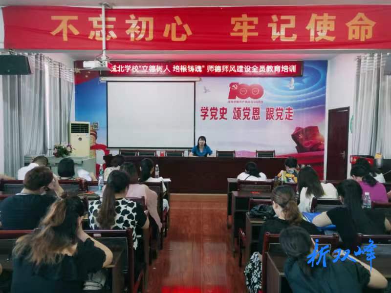 双峰县城北学校：立德树人培根铸魂，争做新时代好老师