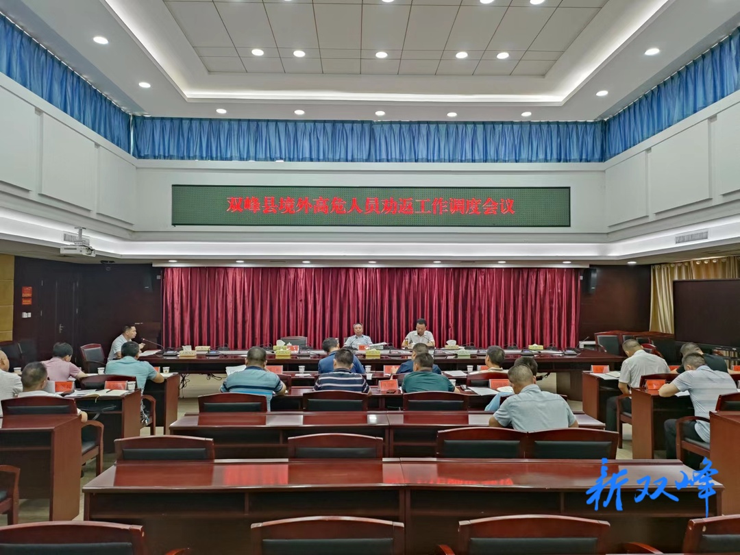 彭石清调度境外高危人员劝返工作：以实际行动为党的二十大胜利召开创造安全稳定的社会环境