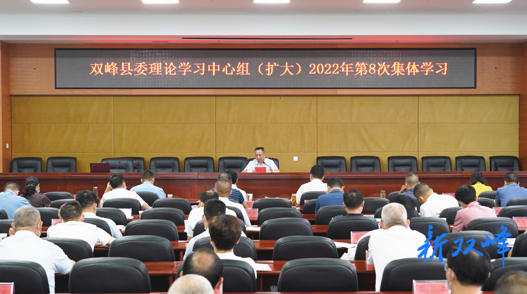 彭石清主持召开县委理论学习中心组（扩大）2022年第8次集体学习