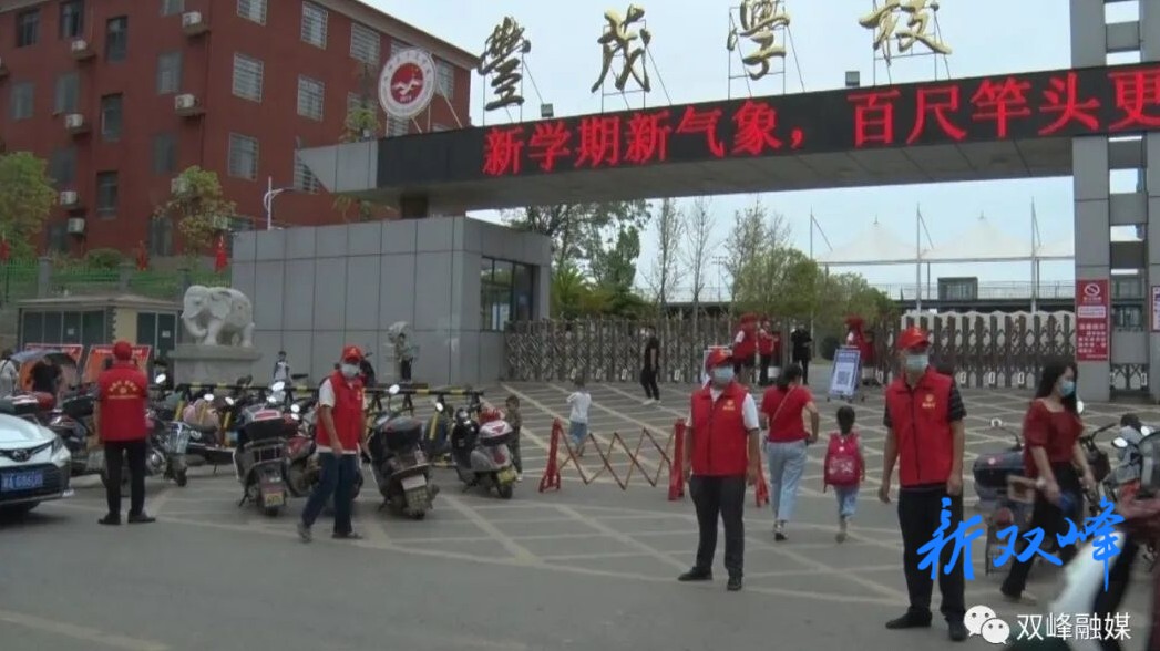 和森紅志愿者：用心站好“護學崗”  溫情助力“開學季”